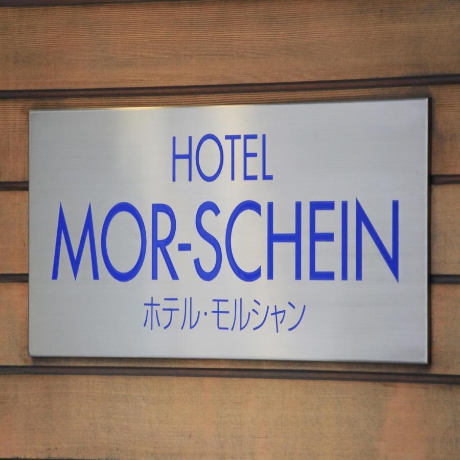 Hotel Morschein Мацумото Экстерьер фото